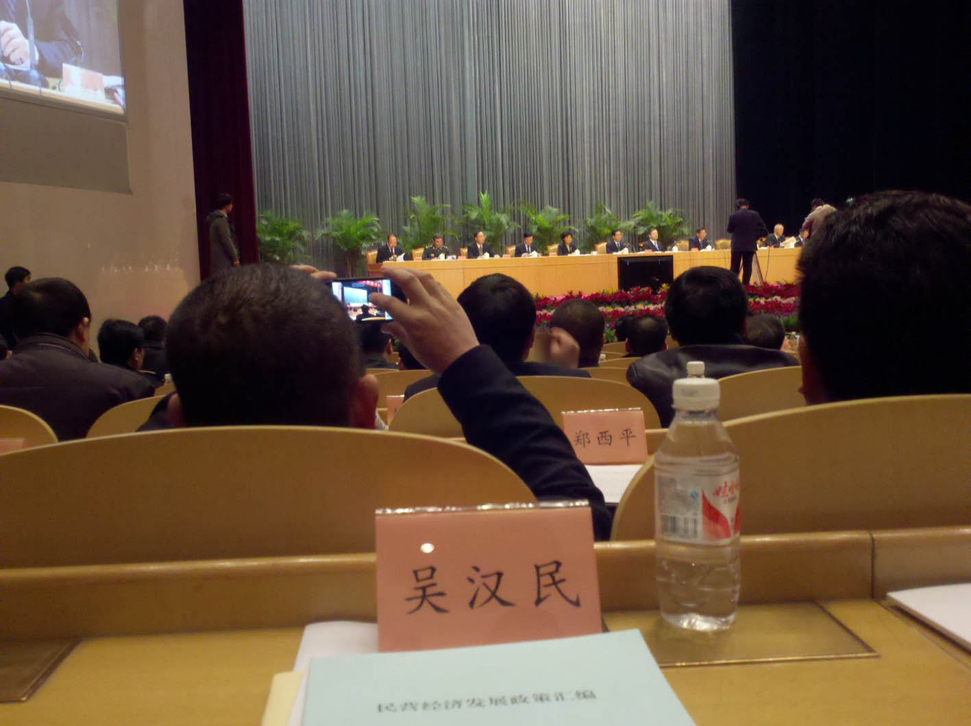 公司董事长吴汉民 受邀参加2012“浙江省民营经济大会”2.jpg 公司董事长吴汉民 受邀参加2012“浙江省民营经济大会”2.jpg